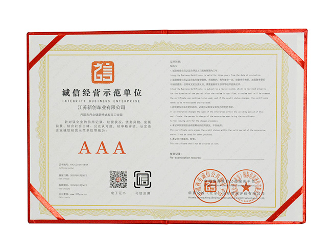 誠信經(jīng)營示范單位