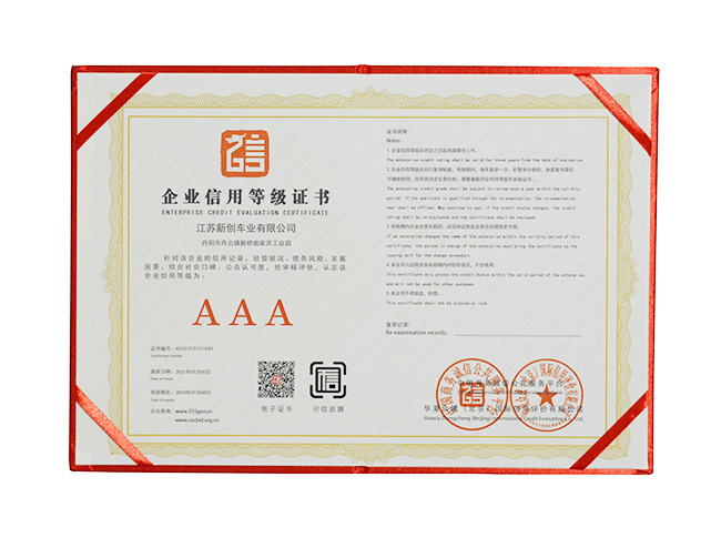 企業(yè)信用等級證書