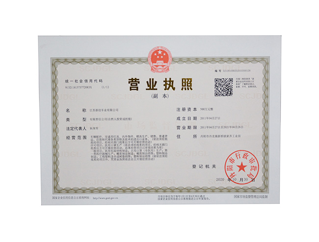 營業(yè)執(zhí)照